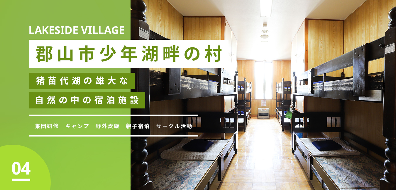郡山青少年会会館